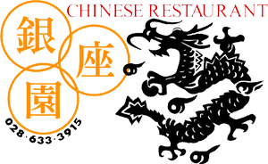 中国料理 銀座園